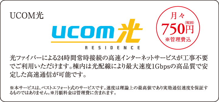 UCOM光