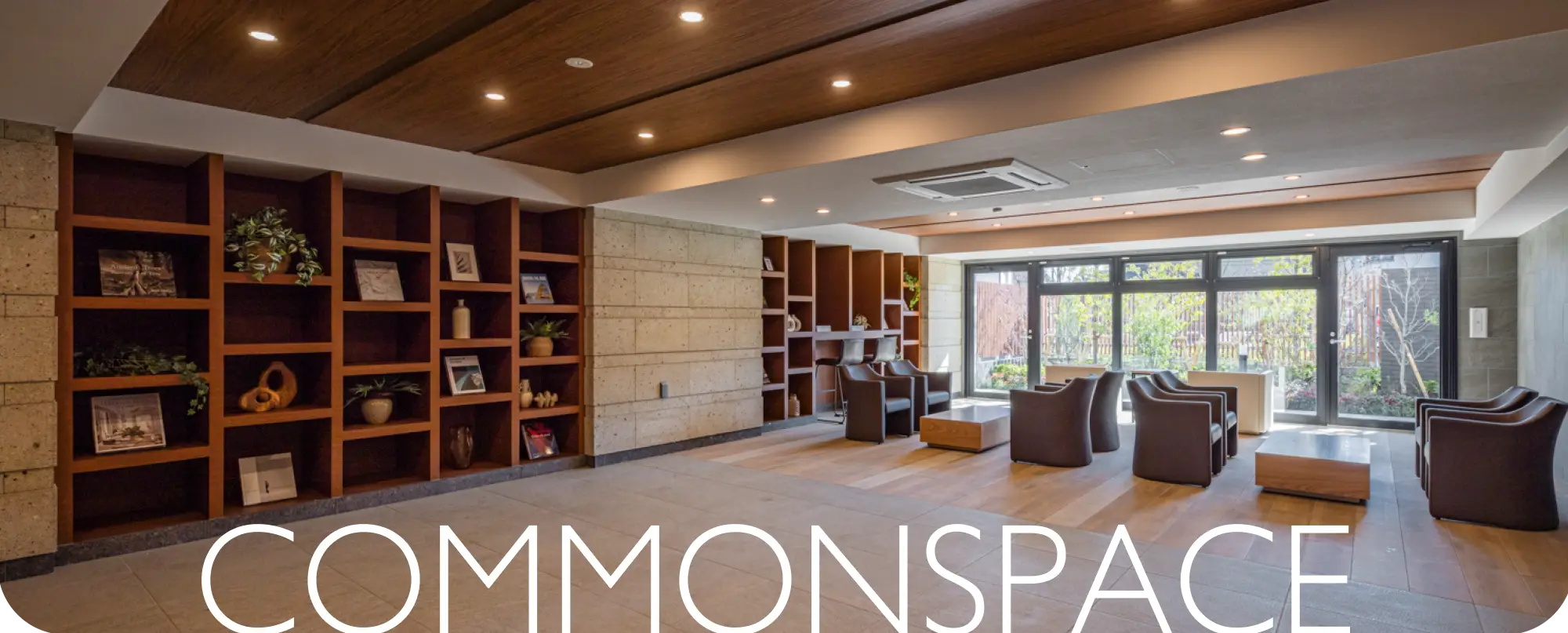 COMMONSPACE コミュニティラウンジ完成写真 家族のお気に入りの場所が見つかる共用空間